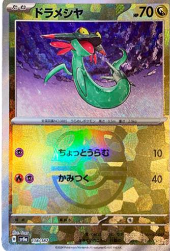 Japanese Terastal Festival Dreepy [Master-Ball] Pokémon card