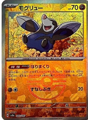 Japanese Terastal Festival Drilbur [Master-Ball] Pokémon card