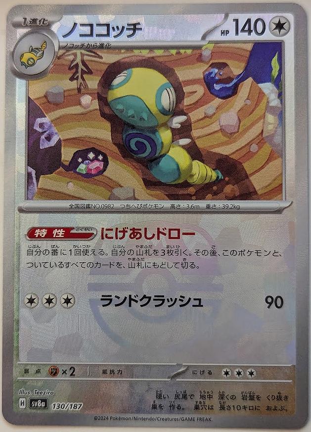 Japanese Terastal Festival Dudunsparce [Master-Ball] Pokémon card