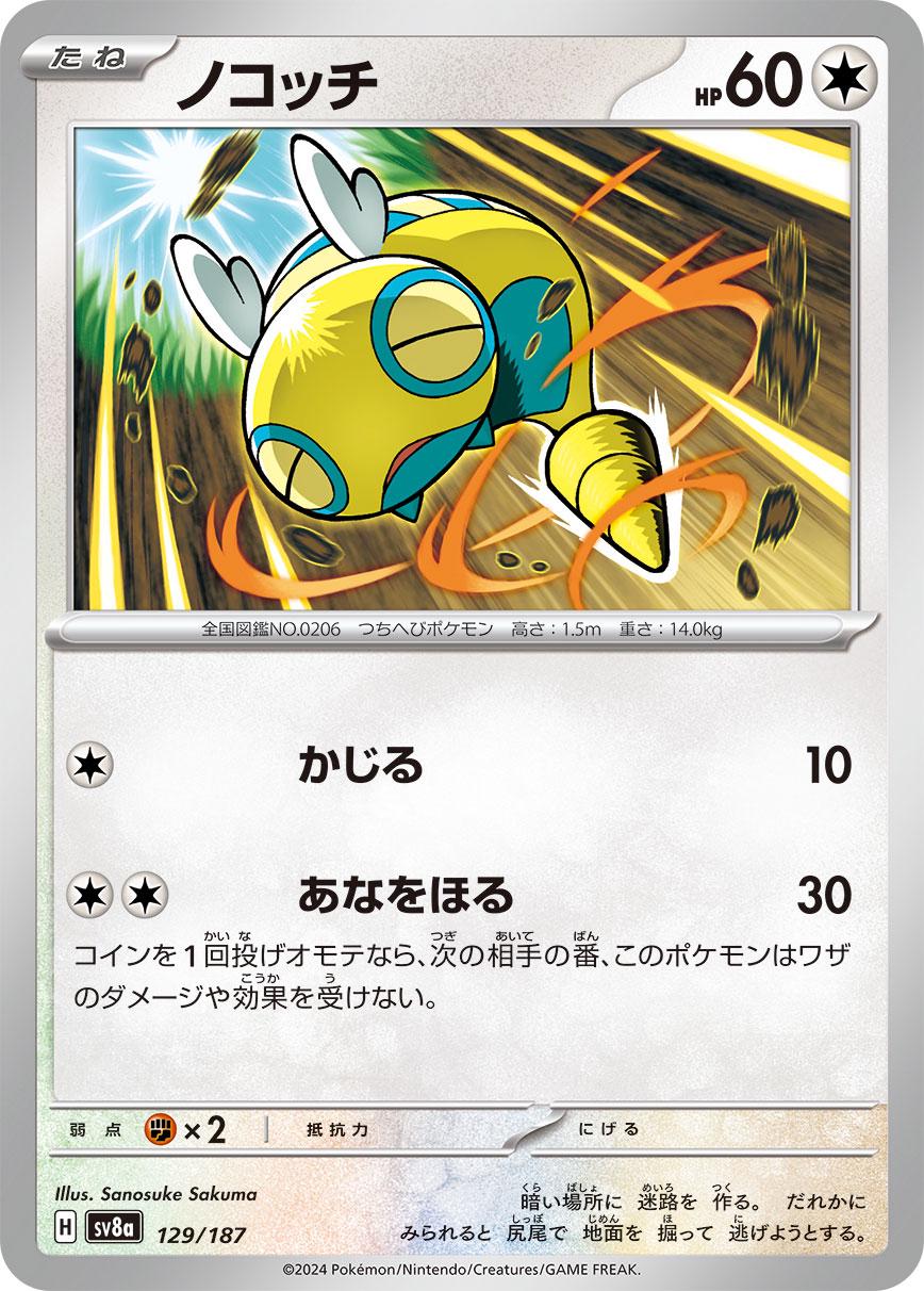 Japanese Terastal Festival Dunsparce Pokémon card