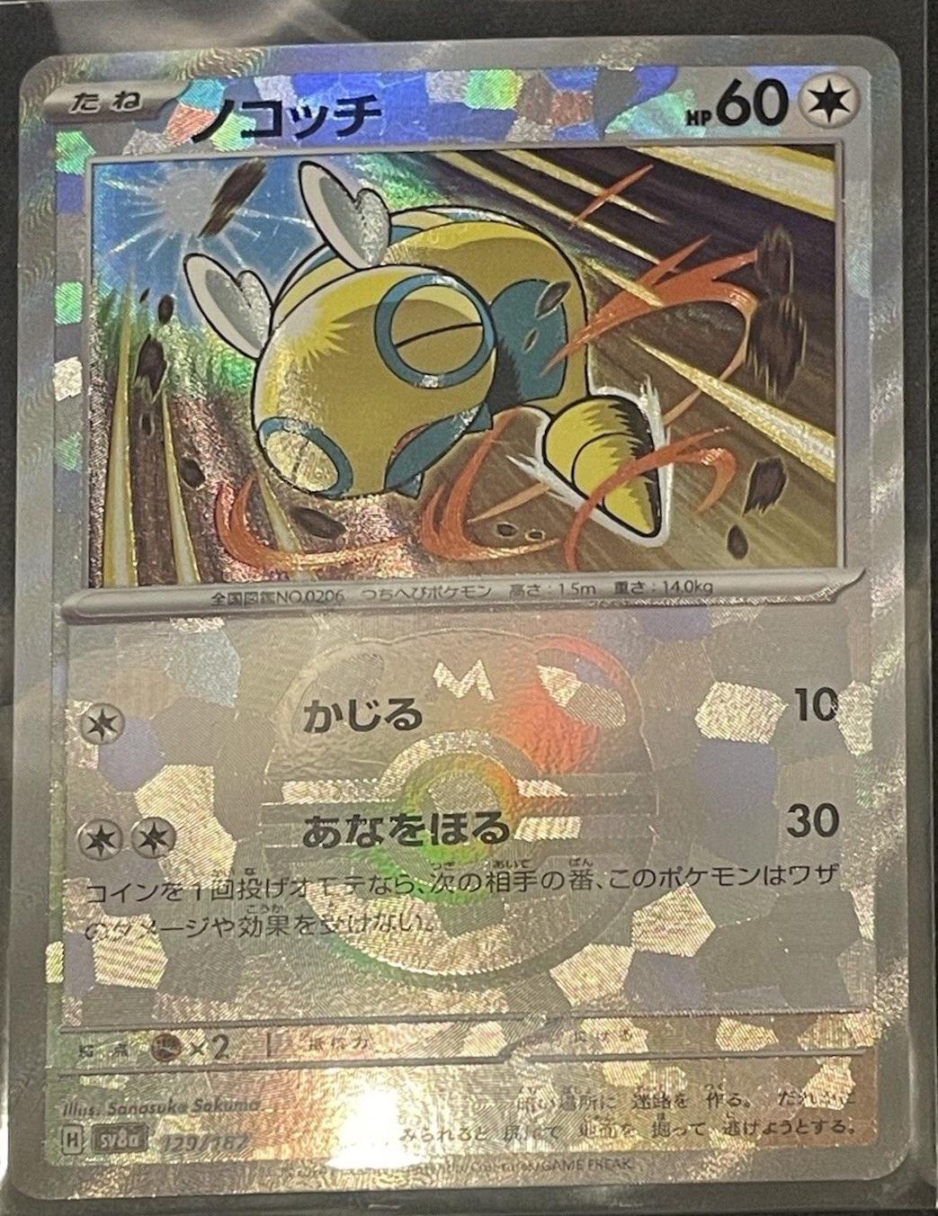 Japanese Terastal Festival Dunsparce [Master-Ball] Pokémon card