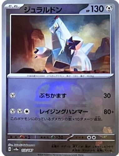 Japanese Terastal Festival Duraludon [Master-Ball] Pokémon card