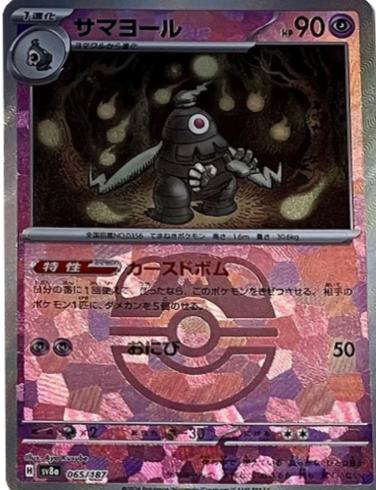 Japanese Terastal Festival Dusclops [Master-Ball] Pokémon card