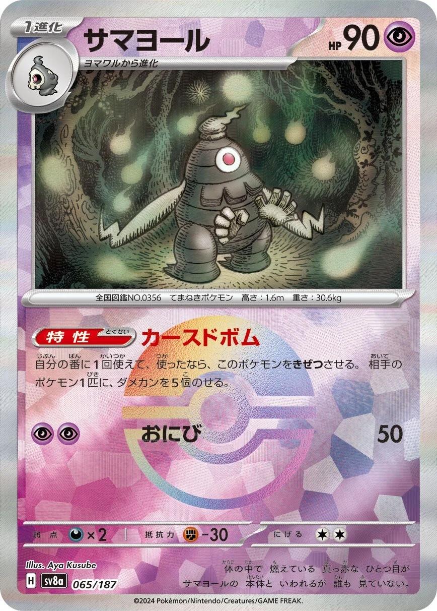 Japanese Terastal Festival Dusclops [Poke-Ball] Pokémon card