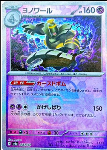 Japanese Terastal Festival Dusknoir [Master-Ball] Pokémon card