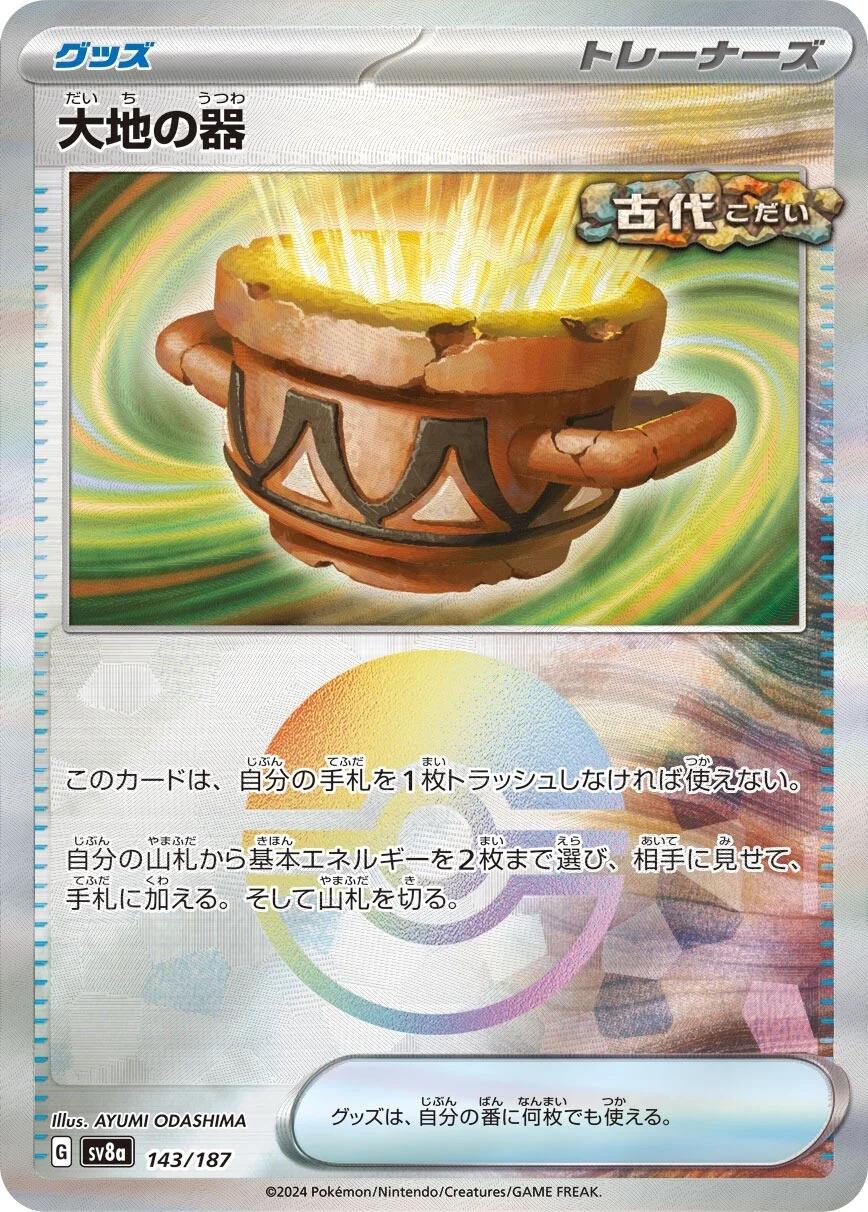 Japanese Terastal Festival Earthen Vessel [Poke-Ball] Pokémon card