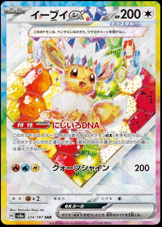 Eevee Ex