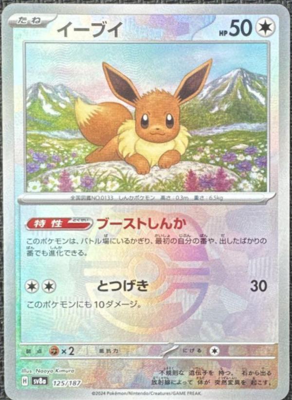 Japanese Terastal Festival Eevee [Master-Ball] Pokémon card
