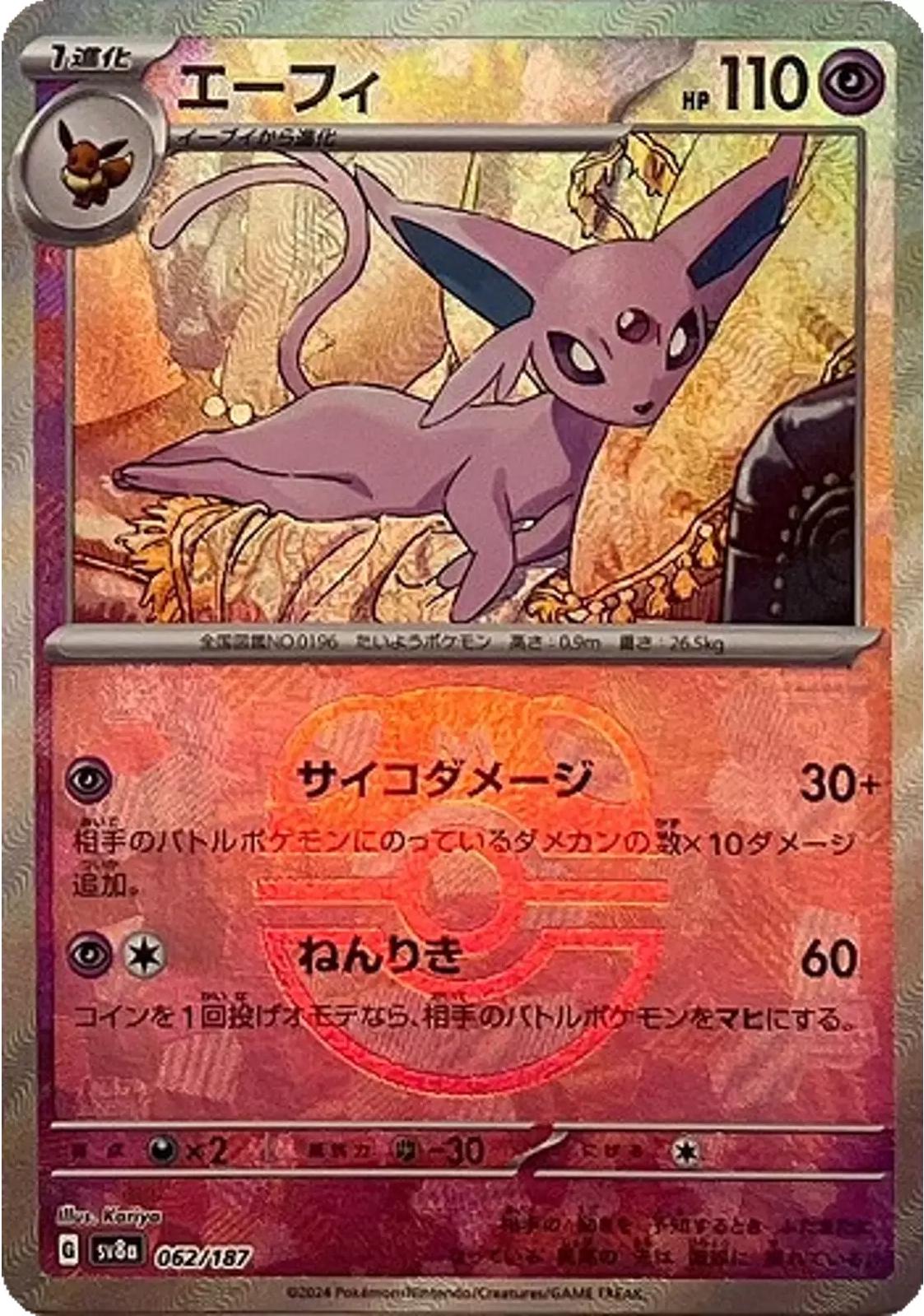 Japanese Terastal Festival Espeon [Master-Ball] Pokémon card