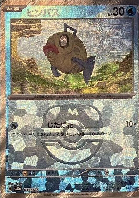 Japanese Terastal Festival Feebas [Master-Ball] Pokémon card