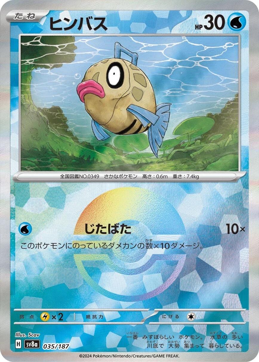 Japanese Terastal Festival Feebas [Poke-Ball] Pokémon card