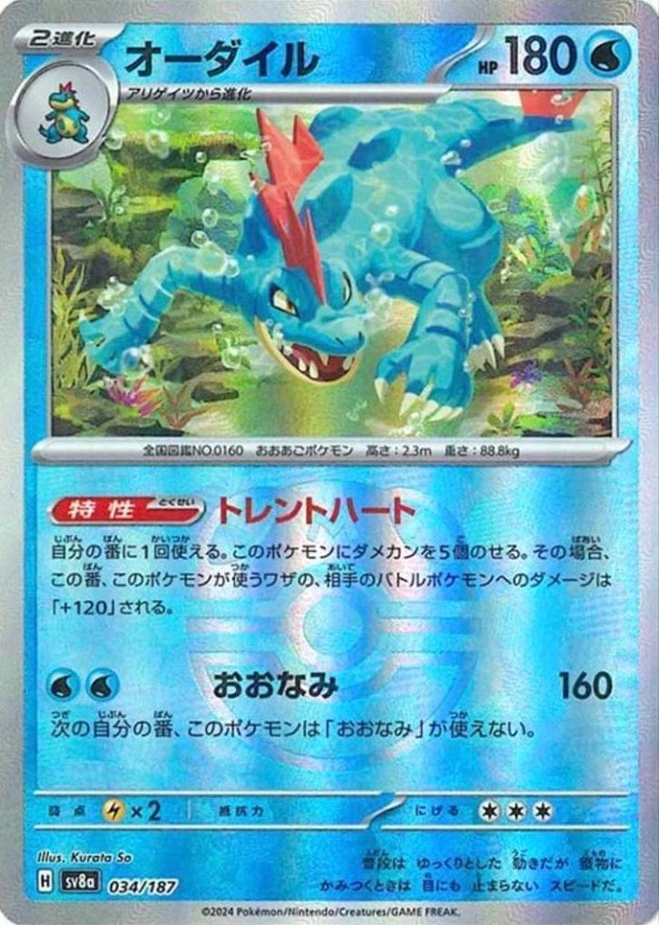 Japanese Terastal Festival Feraligatr [Master-Ball] Pokémon card