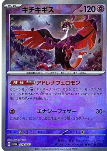 Japanese Terastal Festival Fezandipiti [Master-Ball] Pokémon card