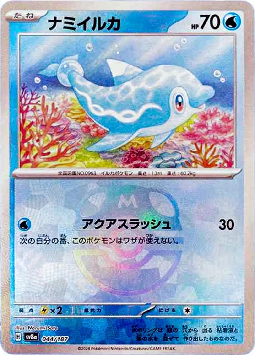 Japanese Terastal Festival Finizen [Master-Ball] Pokémon card