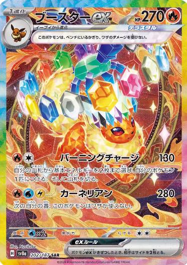 Flareon Ex