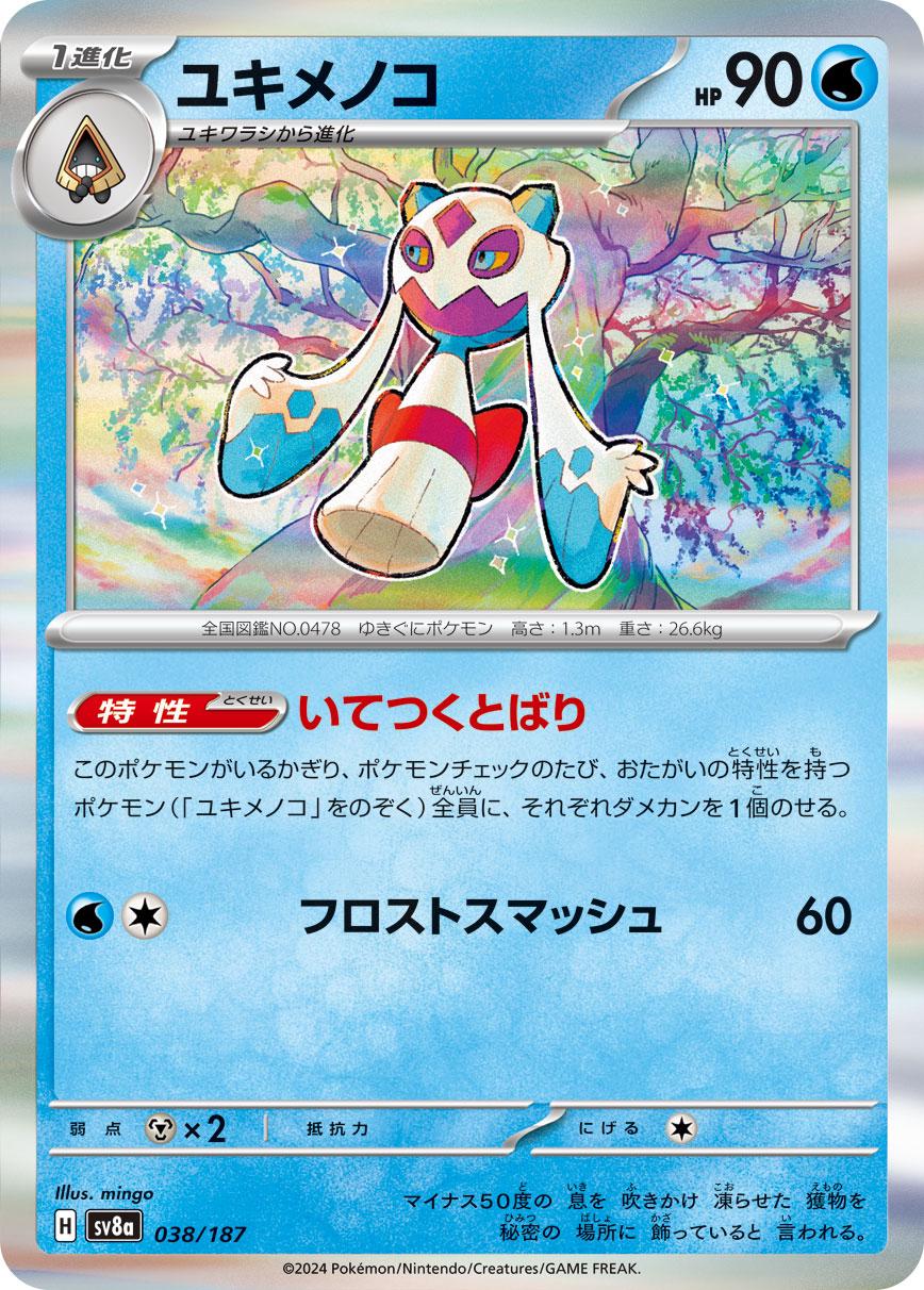 Japanese Terastal Festival Froslass Pokémon card