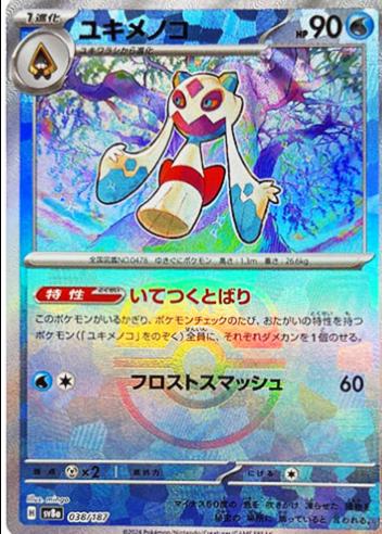 Japanese Terastal Festival Froslass [Master-Ball] Pokémon card