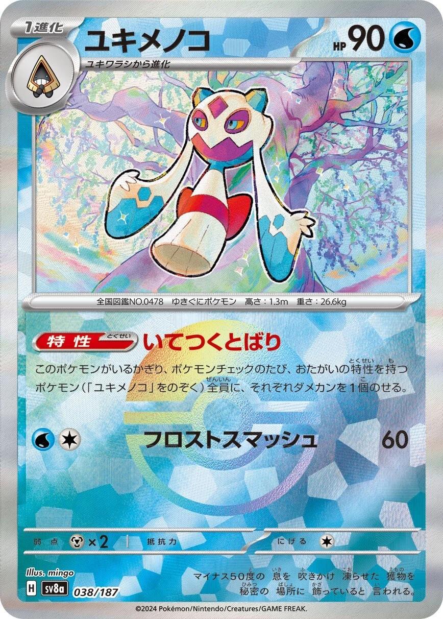 Japanese Terastal Festival Froslass [Poke-Ball] Pokémon card