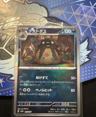 Japanese Terastal Festival Garbodor [Master-Ball] Pokémon card