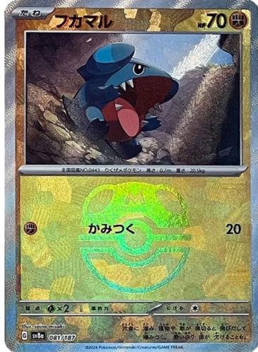 Japanese Terastal Festival Gible [Master-Ball] Pokémon card