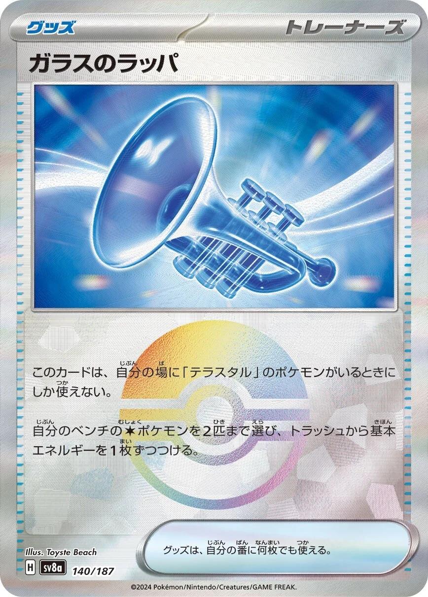 Japanese Terastal Festival Glass Trumpet [Poke-Ball] Pokémon card
