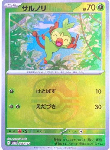 Japanese Terastal Festival Grookey [Master-Ball] Pokémon card