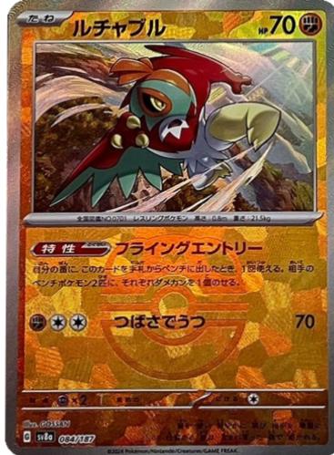 Japanese Terastal Festival Hawlucha [Master-Ball] Pokémon card