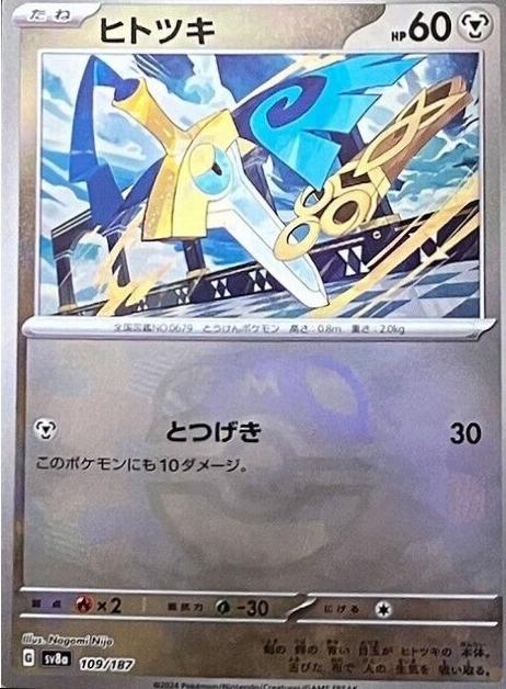 Japanese Terastal Festival Honedge [Master-Ball] Pokémon card