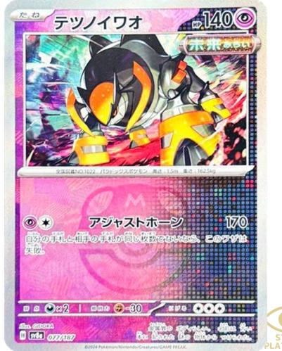 Japanese Terastal Festival Iron Boulder [Master-Ball] Pokémon card