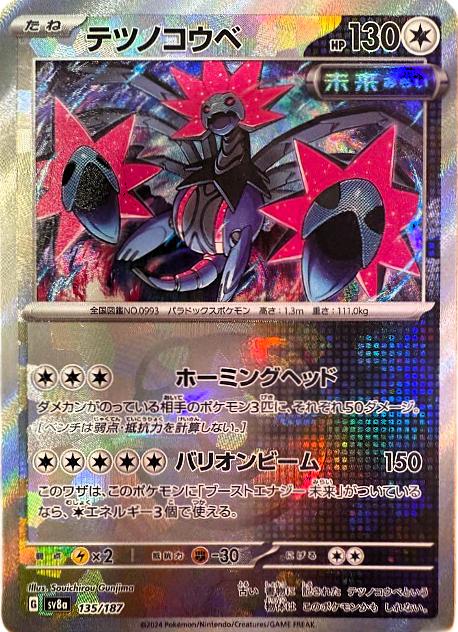 Japanese Terastal Festival Iron Jugulis [Master-Ball] Pokémon card