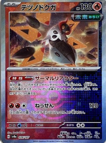 Japanese Terastal Festival Iron Moth [Master-Ball] Pokémon card