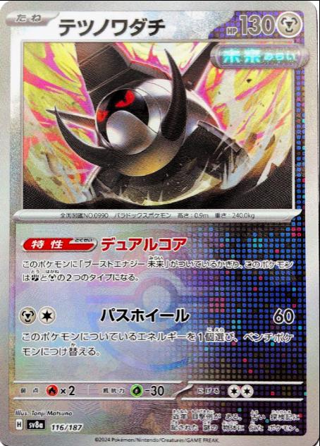 Japanese Terastal Festival Iron Treads [Master-Ball] Pokémon card