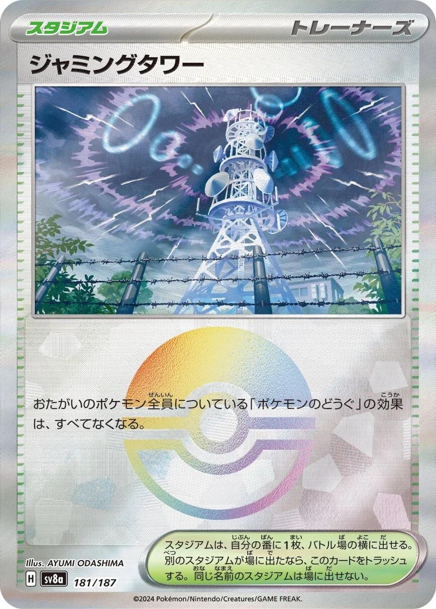 Japanese Terastal Festival Jamming Tower [Poke-Ball] Pokémon card
