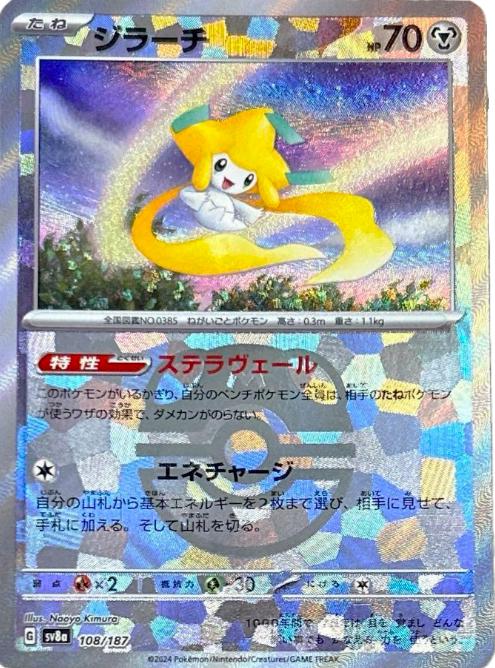 Japanese Terastal Festival Jirachi [Master-Ball] Pokémon card