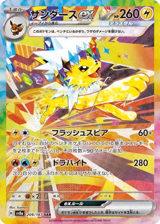 Jolteon Ex