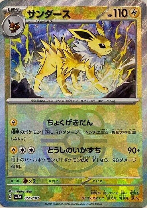 Japanese Terastal Festival Jolteon [Master-Ball] Pokémon card