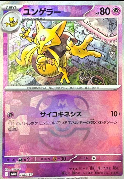 Japanese Terastal Festival Kadabra [Master-Ball] Pokémon card