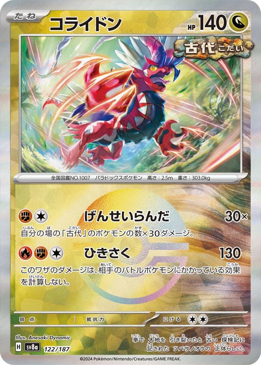 Japanese Terastal Festival Koraidon [Poke-Ball] Pokémon card