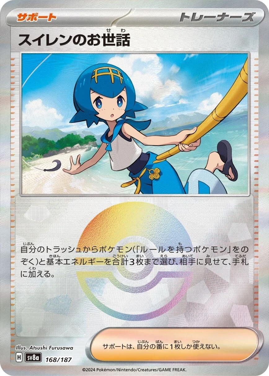 Japanese Terastal Festival Lana's Aid [Poke-Ball] Pokémon card