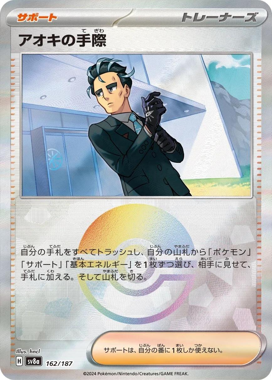 Japanese Terastal Festival Larry's Professionalism [Poke-Ball] Pokémon card