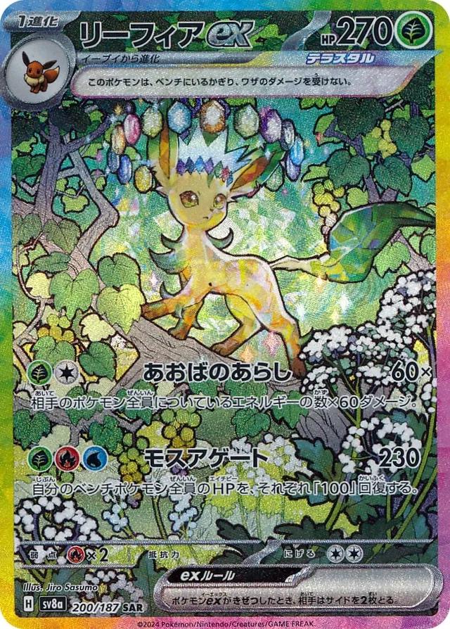 Leafeon Ex