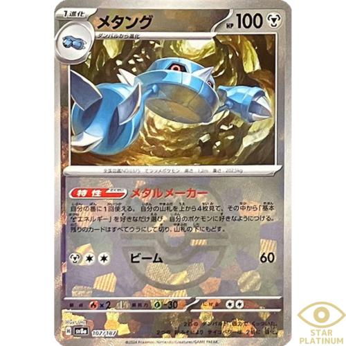 Japanese Terastal Festival Metang [Master-Ball] Pokémon card