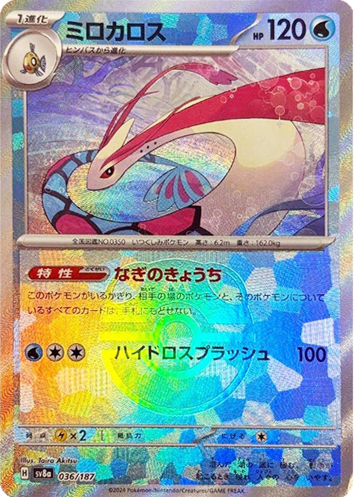 Japanese Terastal Festival Milotic [Master-Ball] Pokémon card