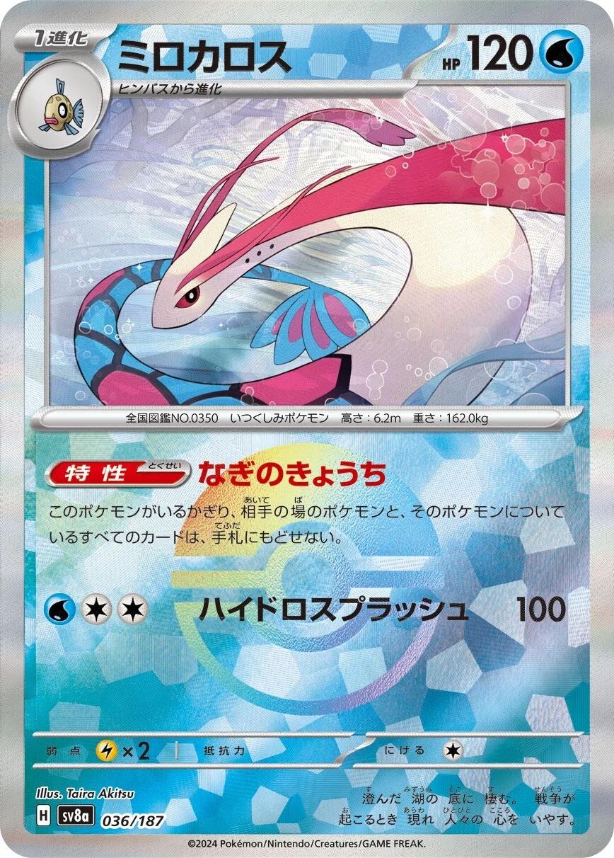 Japanese Terastal Festival Milotic [Poke-Ball] Pokémon card