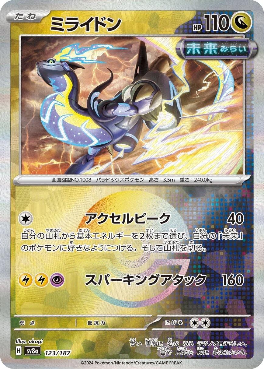 Japanese Terastal Festival Miraidon [Poke-Ball] Pokémon card