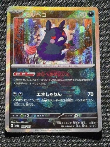Japanese Terastal Festival Morpeko [Master-Ball] Pokémon card