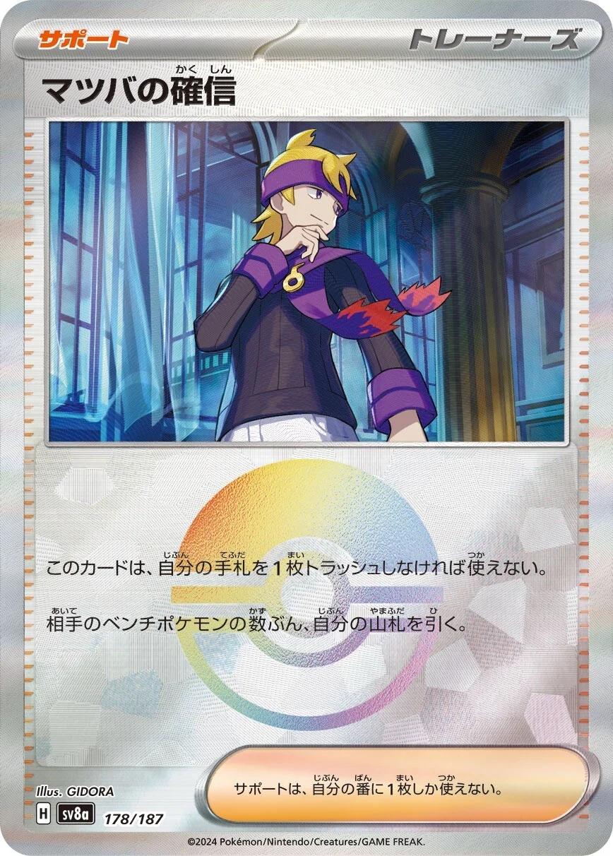 Japanese Terastal Festival Morty's Conviction [Poke-Ball] Pokémon card