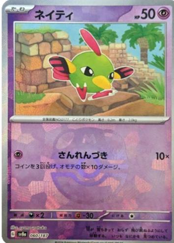 Japanese Terastal Festival Natu [Master-Ball] Pokémon card