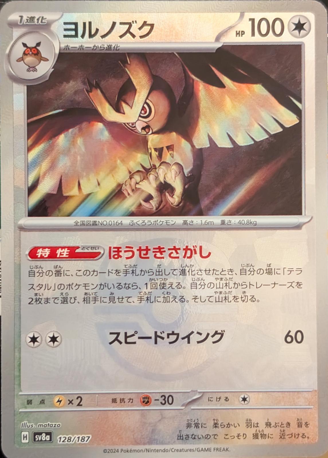 Japanese Terastal Festival Noctowl [Master-Ball] Pokémon card