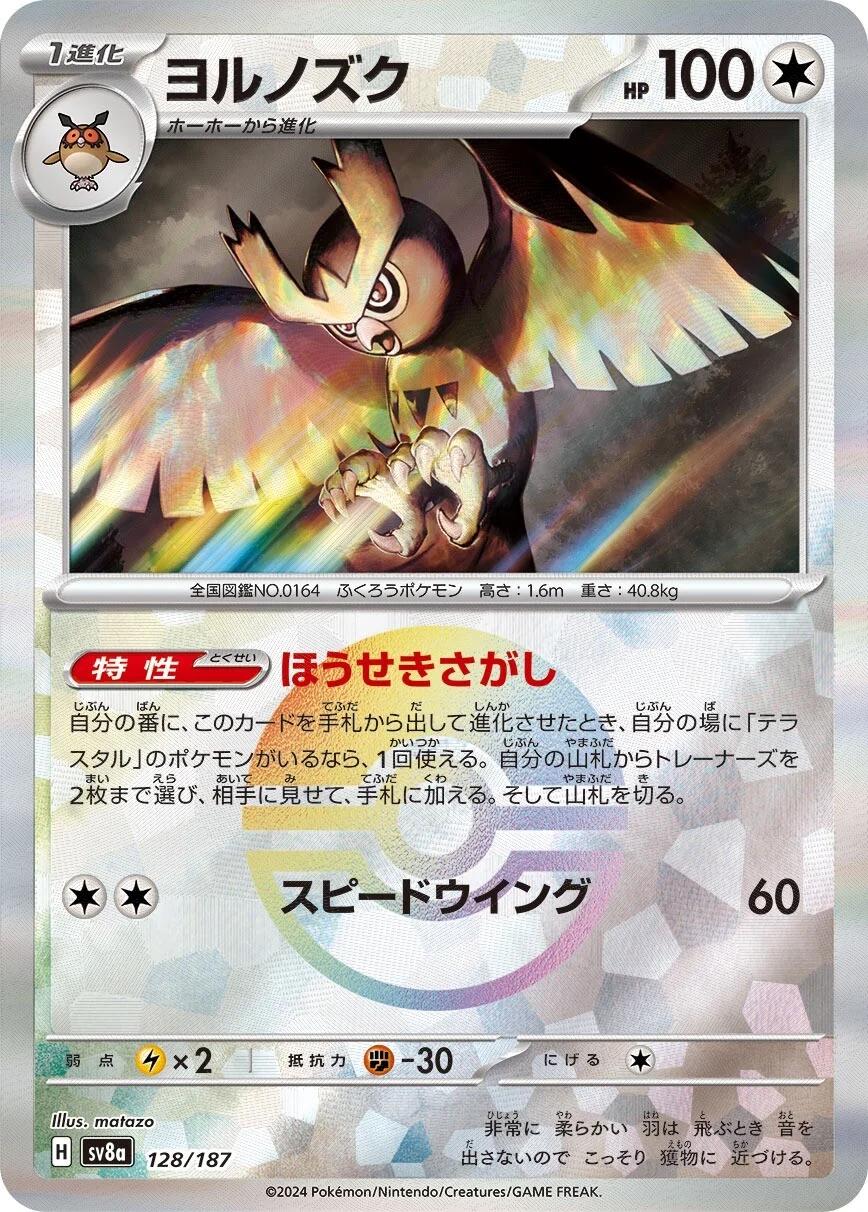 Japanese Terastal Festival Noctowl [Poke-Ball] Pokémon card